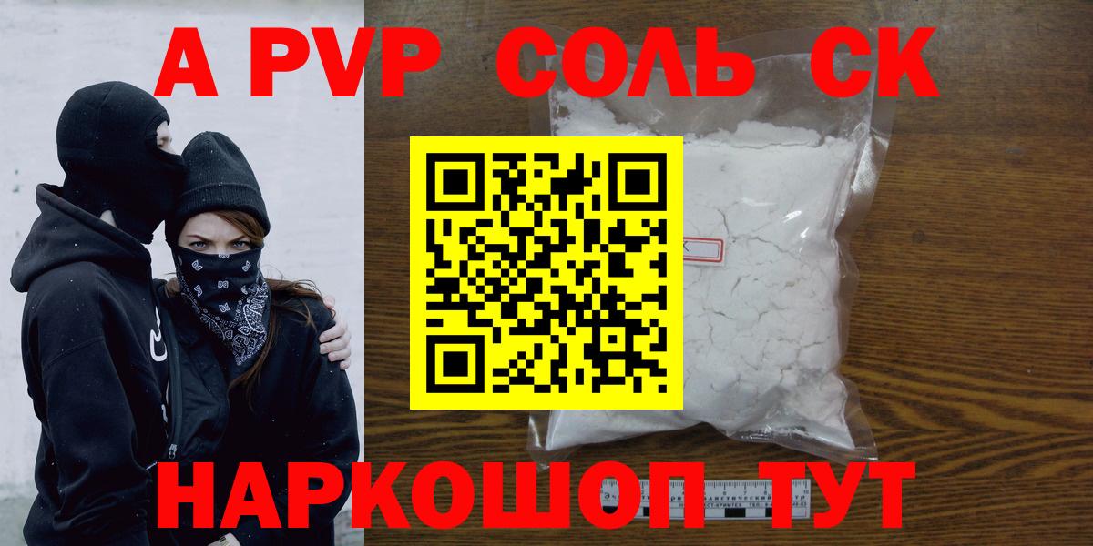 А ПВП СК КРИС  Вход с VPN  A-PVP  APVP крисы CK  Сыктывкар  APVP Соль 
