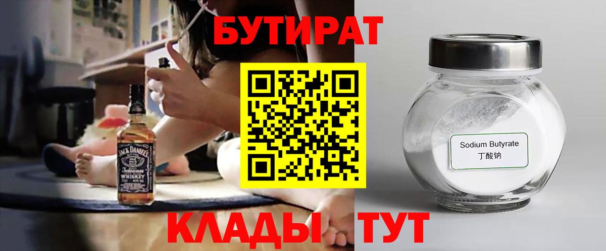 Сыктывкар  БУТИРАТ BDO 33%  Вход с VPN 