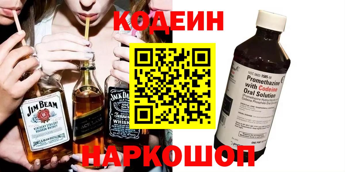 Сыктывкар  Кодеин напиток Lean (лин)  Кодеиновый сироп Lean Purple Drank  Вход с VPN 