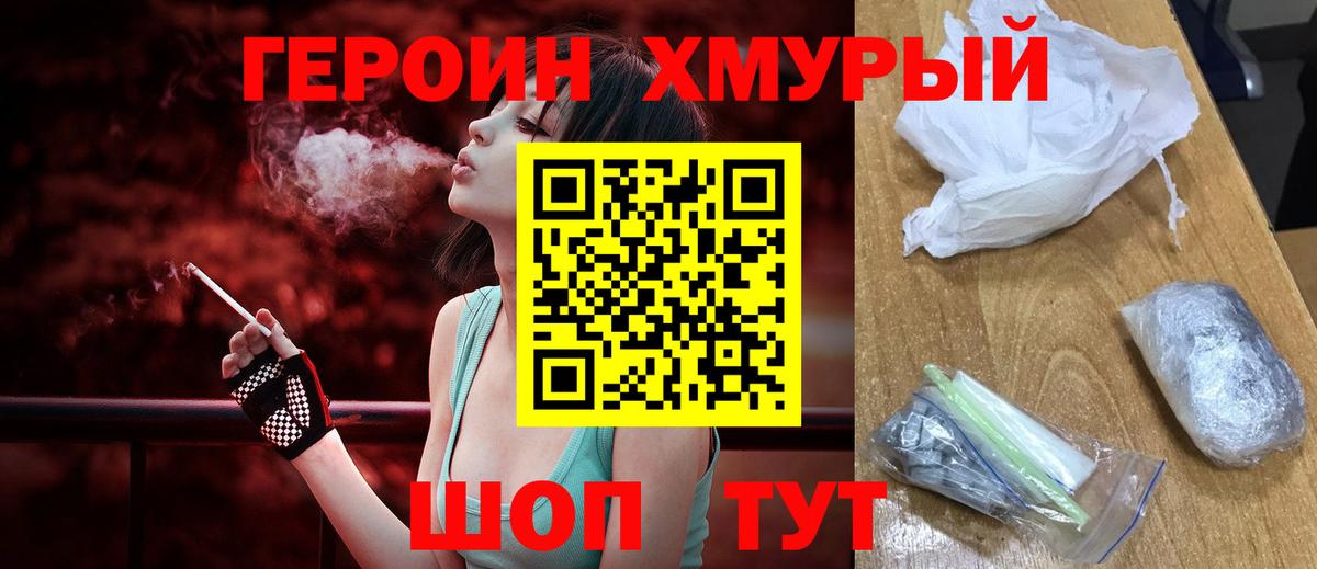Героин VHQ Сыктывкар